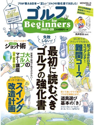 cover image of １００%ムックシリーズ　ゴルフ for Beginners 2019-20